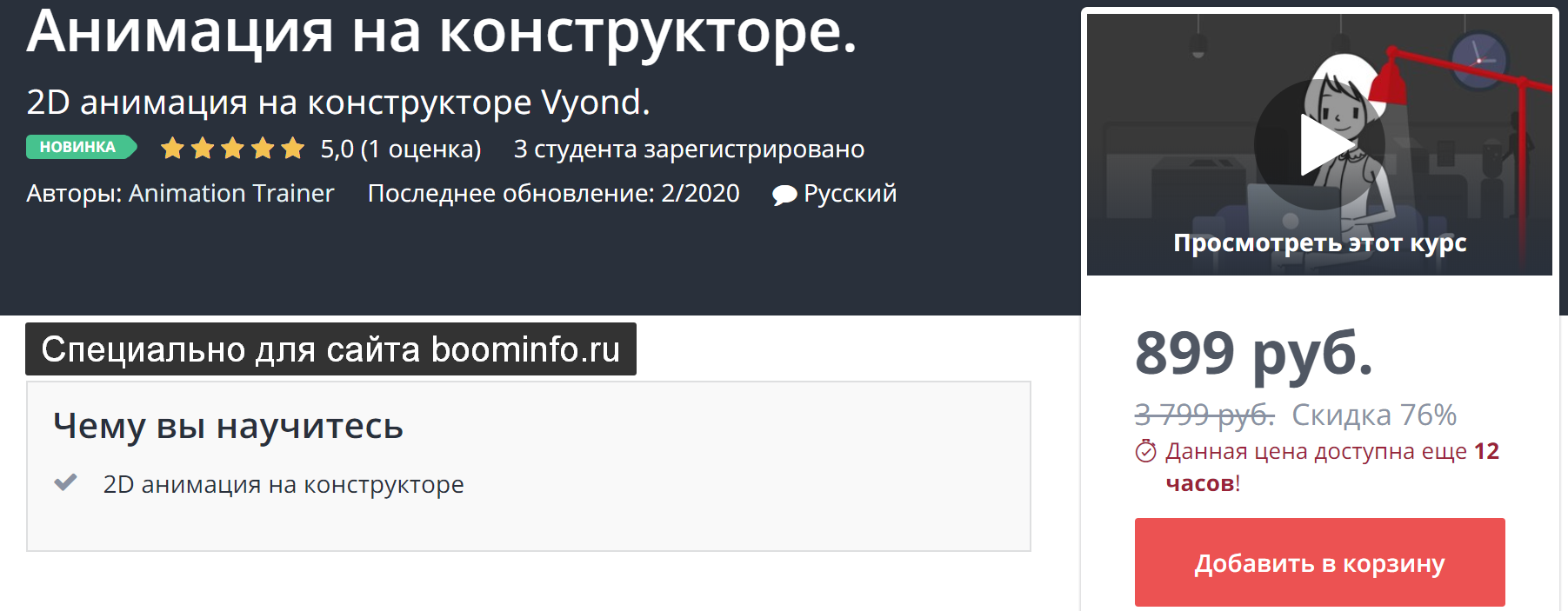 [Udemy] Анимация на конструкторе (2020) [Animation_0.png